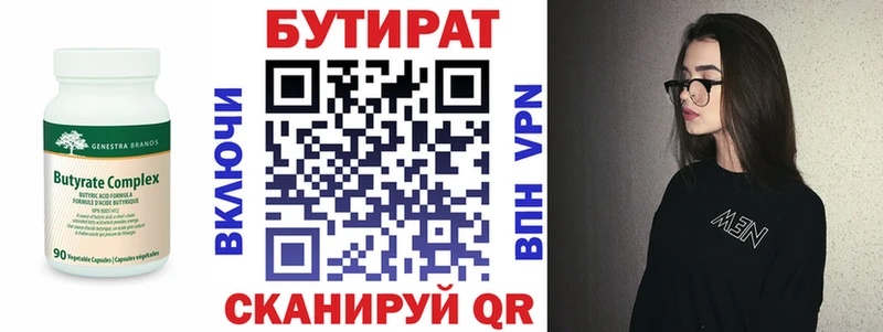 БУТИРАТ 99%  купить  сайты  Щёлкино 